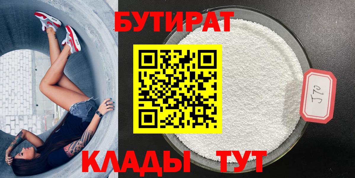 Бутират бутик Печора