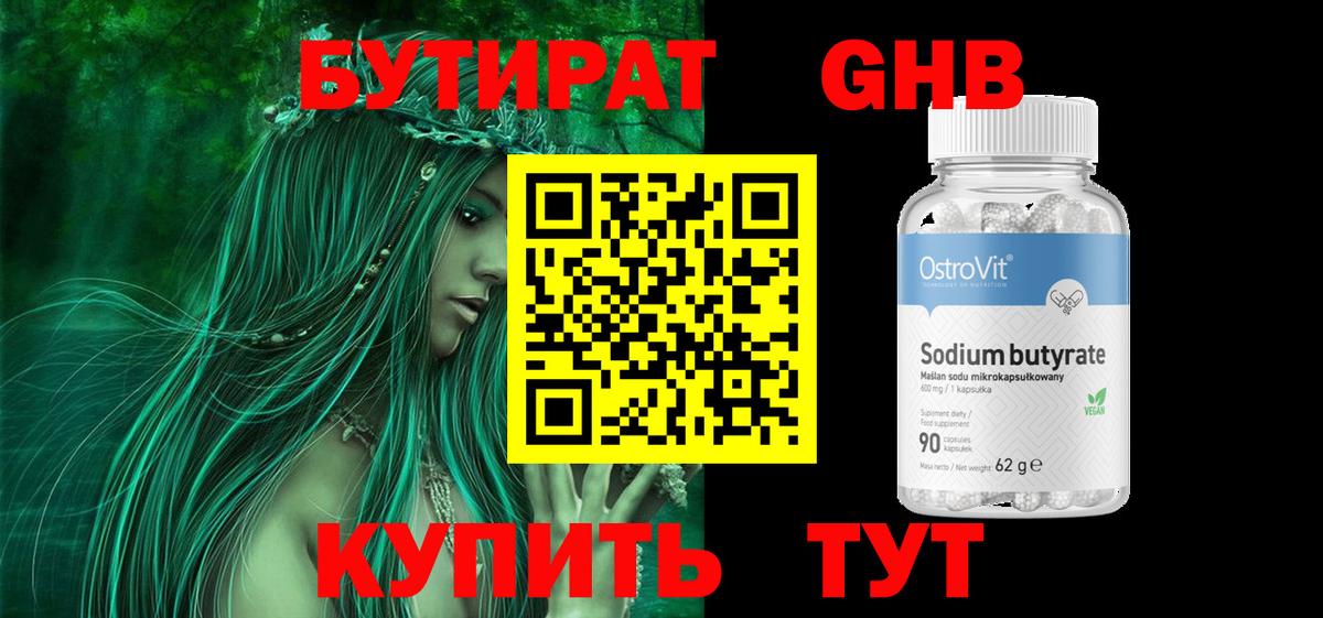 Бутират 99%  Вход с VPN  БУТИРАТ  Печора 