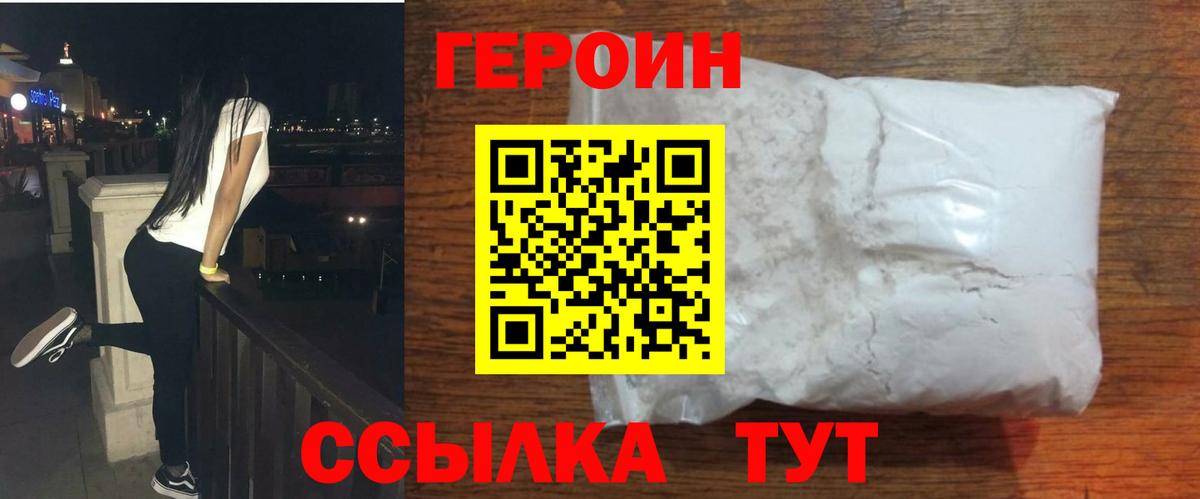 Печора  Героин VHQ  Вход с VPN 
