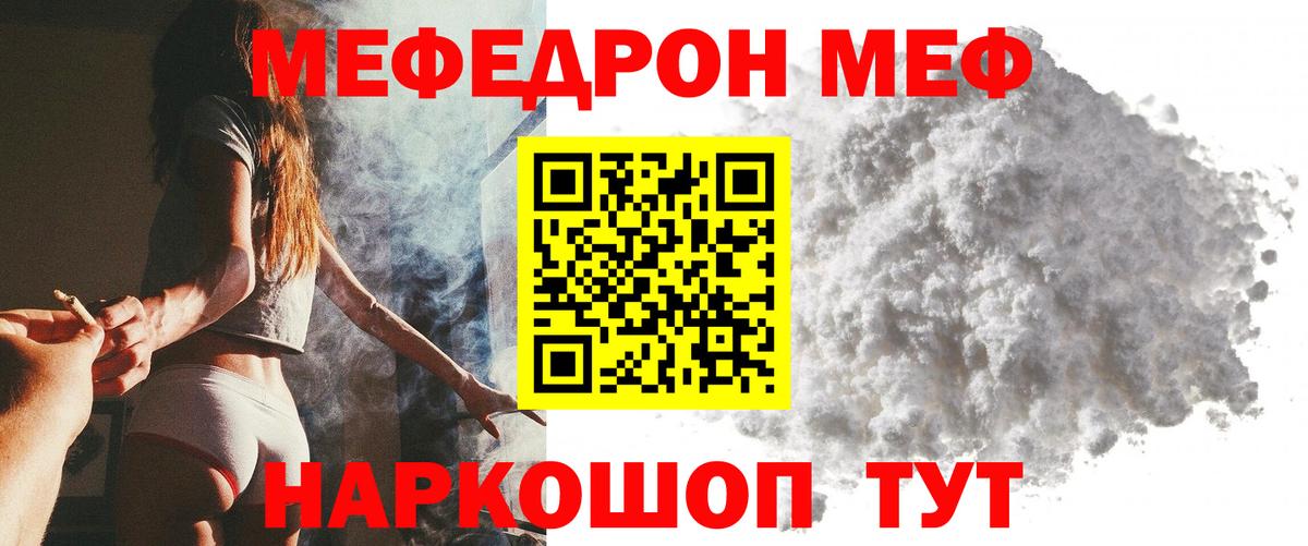 Меф мяу мяу мука Печора